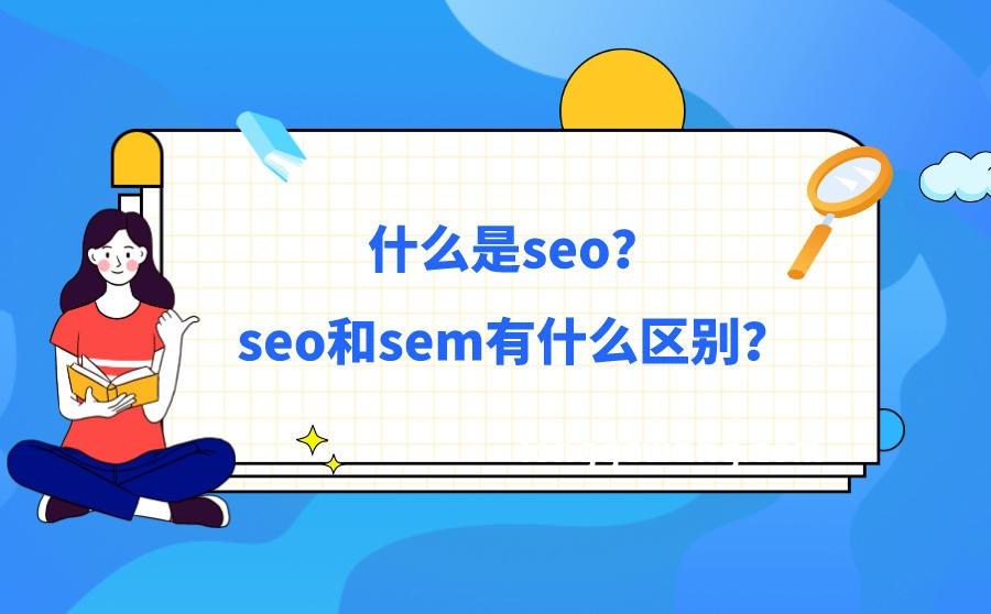 seo网站如何优化(seo优化详细方法)（网站seo的方法）