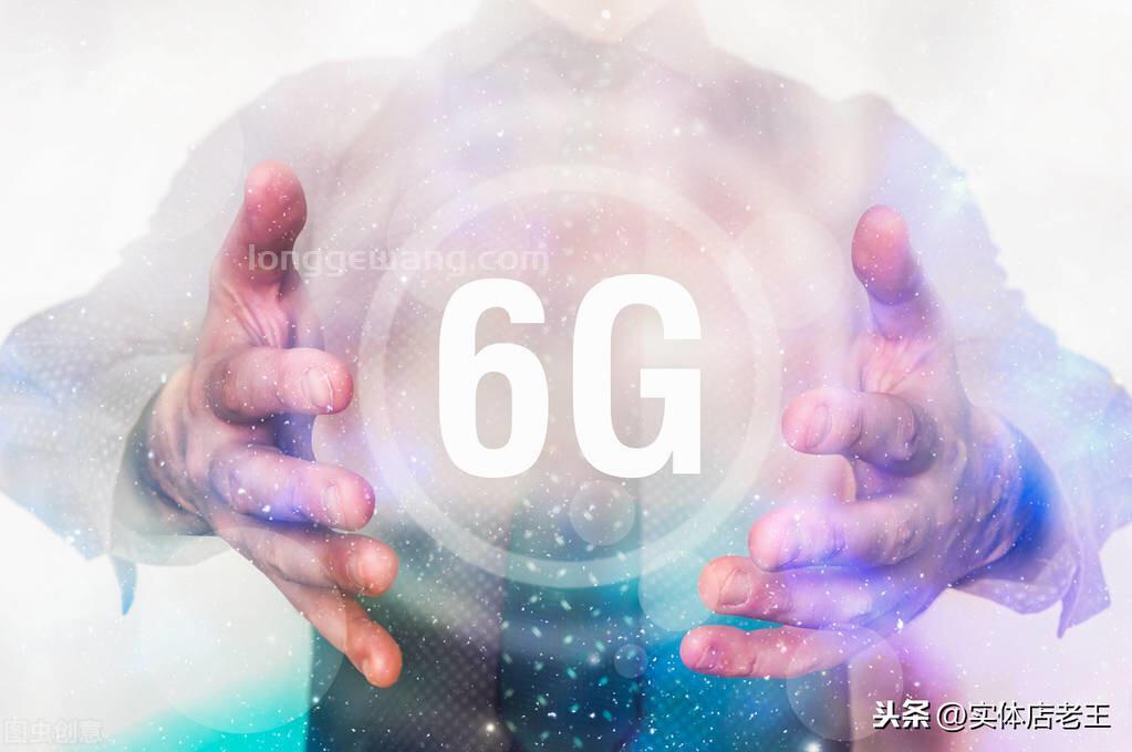 6g网络是什么概念有多快（6G的概念及意义）